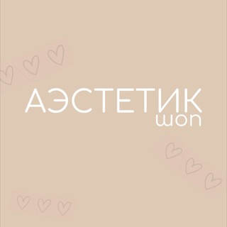 АЭСТЕТИК ШОП | ОДЕЖДА