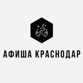 Афиша Краснодар | Мероприятия Краснодара | Чем заняться в Краснодаре