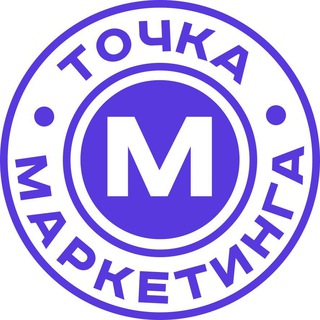 Точка Маркетинга