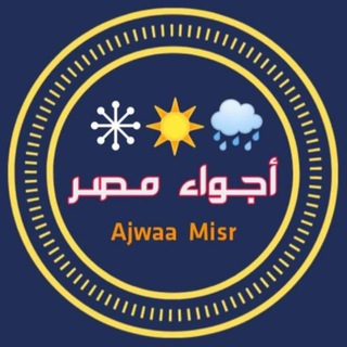 🔖¦ أجواء مصر 🇪🇬🇸🇦