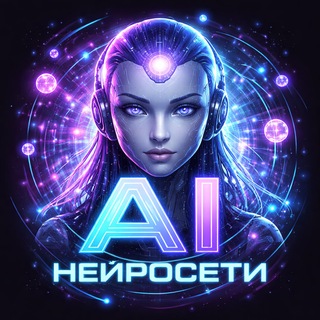 AI/нейросети