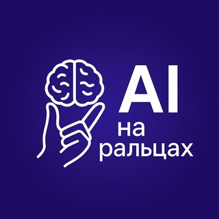 🧠 AIнаПальцах