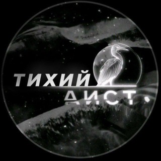 Тихий аист