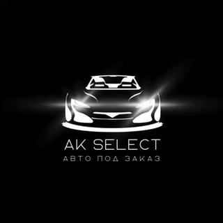 Ak Select | Авто под заказ