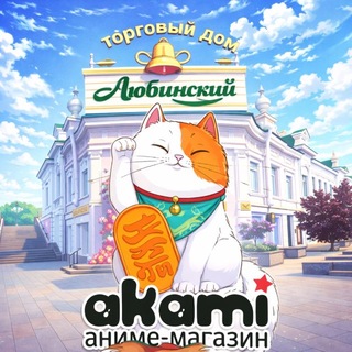 Аками Омск