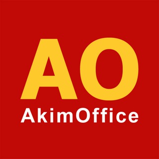 АкимОфис