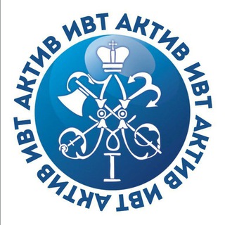 Актив ИВТ