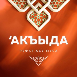 Акъыда