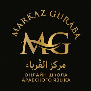 “Марказ - GURABA“