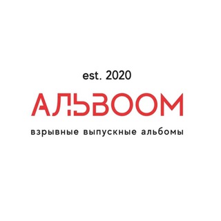 АльBOOM | Взрывные альбомы 💥