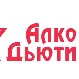 АлкоДьюти Чат