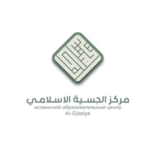 AI-DJASIYA SCHOOL | Корана | Намаза