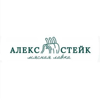 АлексСтейк