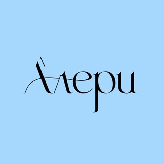АЛЕРИ - ателье & бренд одежды