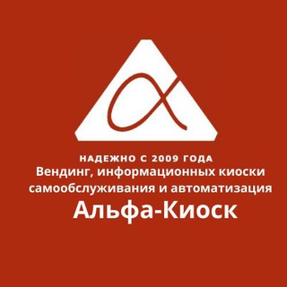 alfakiosk