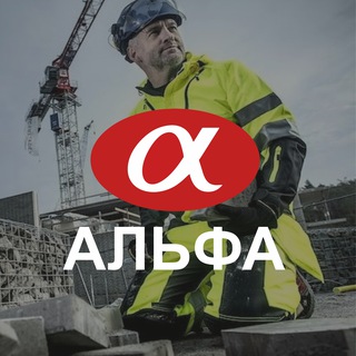 "АЛЬФА". Производство спецодежды. Продажа спецобуви, СИЗ, пожарного оборудования.