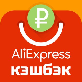 Секретный АлиЭкспрес - Экономь с Умом!