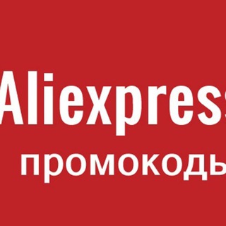 Aliexpress Промокоды Скидки