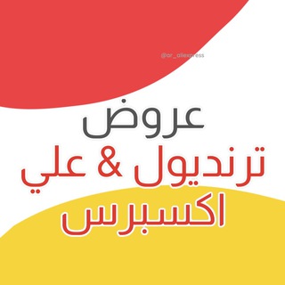 Aliexpress &amp; Trendyol / ترنديول و علي إكسبرس
