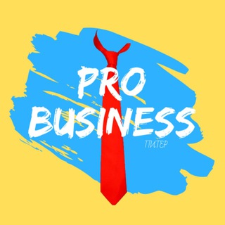 PRO Z Бизнес | ПИТЕР