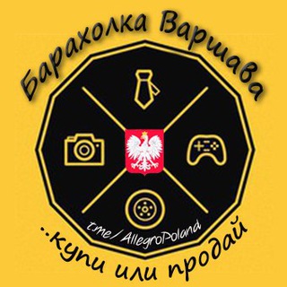 Барахолка Варшава
