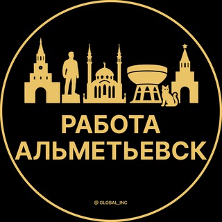 Вакансии в Альметьевске