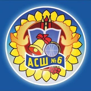 ГБОУ ЛНР "АСШ №6"