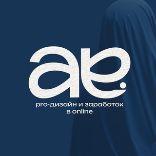 Алсу | pro дизайн ~ нейросети | online обучение