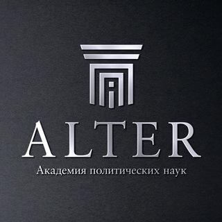 🖋️ALTER Академия