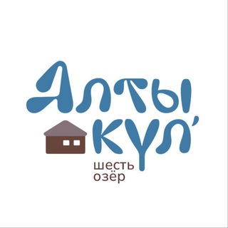 База отдыха «Алтыкуль»