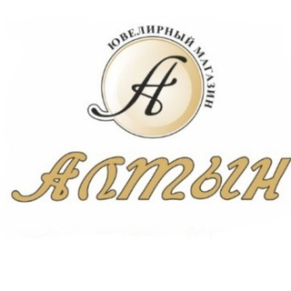 Алтын