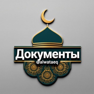 документы