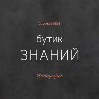 Бутик знаний