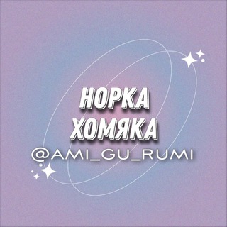 Амигуруми🐹