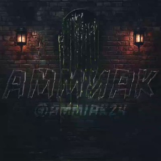 Аммиак