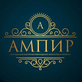 АМПИР изделия ручной работы, подарки
