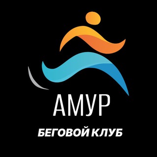 Тренировки по бегу в Хабаровске для новичков и любителей