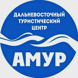 Дальневосточный туристический центр «Амур» | Экскурсии по Благовещенску и Амурской области