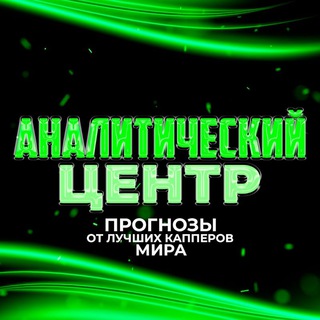 Аналитический центр. Складчина. Слив платников. Слив VIP 🧑‍💻
