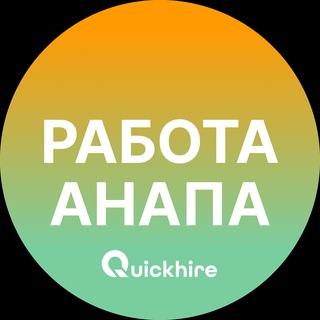 Вакансии в Анапе