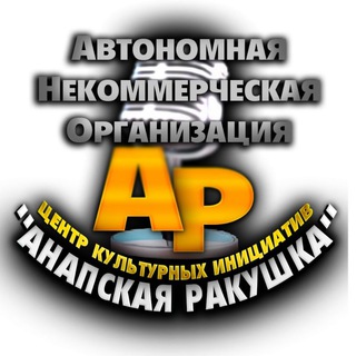 Анапская ракушка