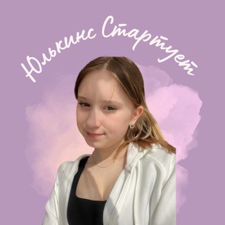 Юлькинс стартует🤯