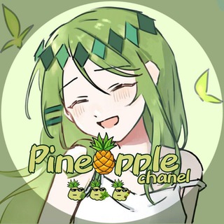 Канал ананаса 🍍