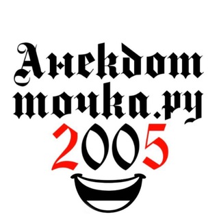 Анекдот.ru 2k05