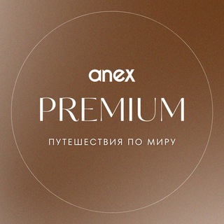 Премиум туры