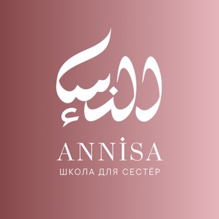 ANNISA SCHOOL