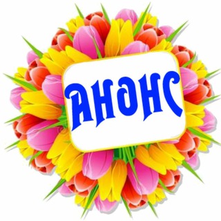 АНОНСЫ МОСКВА