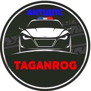 АнтиДПС🚔Таганрог (Оnline)