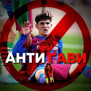 АнтиГави