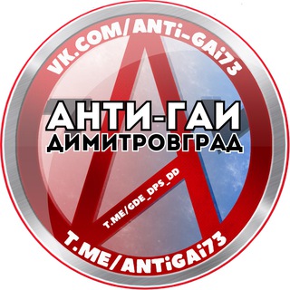 Анти-ГАИ. Димитровград 🚘
